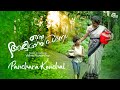 Panchara Konchal | Oru Abhimanapreshnam | Malayalam Short Film Song | Sachinlal | Vishnu Raveendran