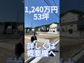 【福岡 分譲地】分譲地を区画ごとに紹介♪　【13号地】【トリカイホーム】 shorts