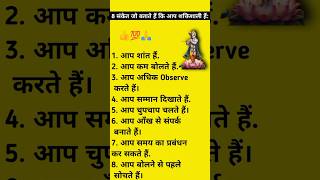 8 संकेत जो बताते है ... #viralvideo #motivation #shorts