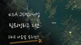 배스낚시 : KSA JS컴퍼니컵 팀워킹 토너먼트 그리고 다음날..