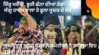 Rinku Khareti | Fulla Shushak | Bhuri Chhana | Kabaddi Blog 65| Zorawer Jattana | Problem Of Kabaddi