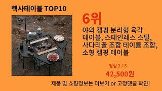 헥사테이블 후기 폭발 알리익스프레스 필수템 BEST 10