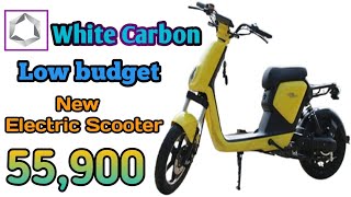 குறைந்த விலை! அதிக Range! White Carbon low-cost Simple Electric Scooter review | Cheapest Ev scooter