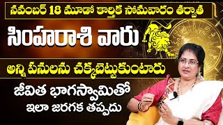 కన్యారాశి వారు అన్ని పనులను చక్కబెట్టుకుంటారుVirgo November 2024 Rasi Results  Kanya Rasi Phalithalu