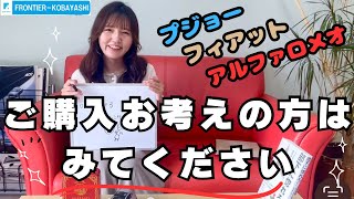 【輸入車専門店の本音】イタフラ車に乗りたい気持ちになる動画。