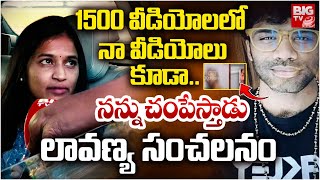 Lavanya Shocking Facts On Mastan Sai Videos: 1500 వీడియోలలో నా వీడియోలు కూడా.. | Raj Tarun | BIG TV