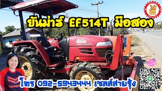 EF514Tมือสอง by.เซลล์สายรุ้ง