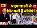 #dblive News Point Rajiv : Congress Bharat Jodo Yatra | Rahul Gandhi | Akhilesh Yadav | CM Yogi