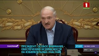 Лукашенко: особое внимание уделить обеспечению безопасности на избирательных участках. Панорама