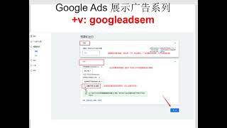 2024 Google Ads SEM投放学习教程: 谷歌展示广告投放推广优化技巧（2）