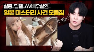 【불면증, 잠이 안오신다구요?】 일본 미스터리 사건 4시간 모음집