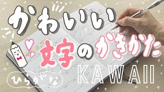 How to Write Cute and Beautiful Japanese Characters [Hiragana]