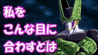 『リンクされ、不満爆発のセル』DB ファイターズ ムービー　ドラゴンボール DRAGON BALL FIGHTERZ