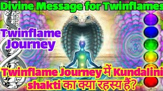 Divine Message for Twinflames (Hindi) | Twinflame Journey में Kundalini shakti का क्या रहस्य हैं?