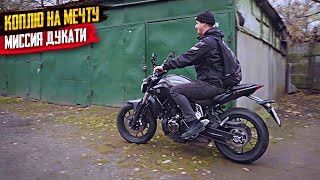 СОРВАЛИ КУШ! Купили Yamaha MT-07 ниже рынка и ХОРОШО ЗАРАБОТАЛИ!