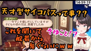 ジェイドの過去を知り少し印象が変わった大空スバル【大空スバル／テイルズオブジアビス／ホロライブ／切り抜き】#生スバル