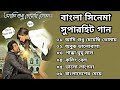 Best Of Ankush Ami Sudhu Cheyechi Tomay | আমি শুধু চেয়েছি তোমায় All Superhit Bangla Song 2021