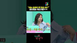 【#로켓피플】 제가 공유보다 면적이 넓은데..(?) 요금 추가되나요?🙄 | 전지적참견시점 | TVPP | MBC 190504방송