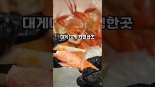 수율100%대게대게맛집🦀 #준이수산#대구준이수산#홍게맛집#대게맛집#대구국산대게#대구러시아대게#러시아대게대구맛집#대구핫플#matzip#mukbang#대구대게#대구매천시장