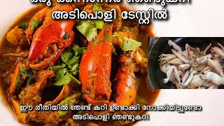 CRAB CURRY KERALA STYLE (ഞണ്ട് കറി അടിപൊളി ടേസ്റ്റിൽ ) #crab #recipe #malayalam #youtubevedio