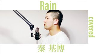 Rain / 秦基博 おっさんが歌ってみた