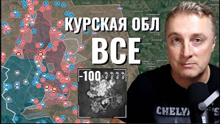 🔴🔥Сводка за🛡️российские войска в Судже. Начались городские бои. Курский выступ ВСЕ