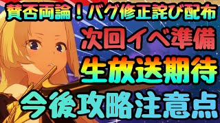 【カゲマス】バグ修正詫び配布!!!バグ修正　良CPで育成効率化!!!今後の一部攻略に関して注意　陰の実力者になりたくてマスターオブガーデン】