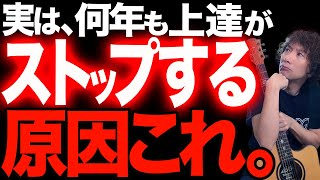 【結局これ】何年も上達しないギター中級者の人、これをやってください｜中級者カンスト問題