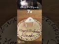 【完全保存版】誕生日や記念日に！バースデープレートまとめ