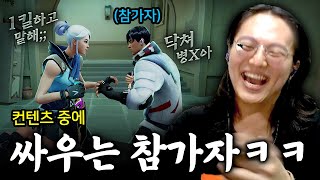 피드백 컨텐츠 중에 같은 팀원이랑 싸우는 미X놈 ㅋㅋㅋㅋㅋㅋㅋ [발로란트]