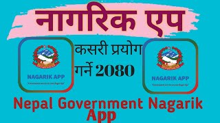 नागरिक एप कसरी प्रयोग गर्ने ? How To Use Nagarik App ? Nepal government Nagarik App ।।