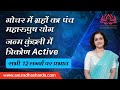 गोचर में ग्रहों का पंच महापुरुष योग - जन्म कुंडली में त्रिकोण Active | Panch mahapurush yog