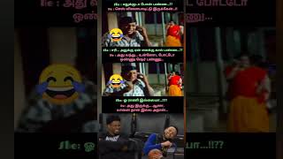 இப்ப எதுக்குடா ஃபோன் பண்ற.. #shorts #shortsfeed #shortvideo #cringememe #loverschat