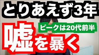 3年は勤めないと履歴書に傷がつく？