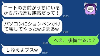 姉夫婦と同居している甥に甘やかされてわがまま放題のクズガキが私をニート呼ばわりしてパソコンを破壊した時に、私の正体を明かした時の反応が面白かったwww