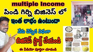 flour mill business in Telugu|పిండి గిర్ని బిజినెస్|Best Business ideas in Telugu|Pindi mill busines