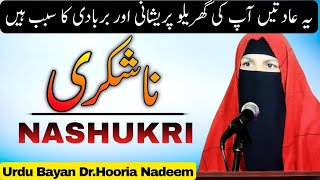 Nashukri-(ناشکری)Allah ki Nashukri Karne Wala | heart touching bayan