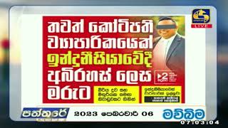 තවත් කෝටිපති ව්‍යාපාරිකයෙක් ඉන්දුනීසියාවේදී අබිරහස් ලෙස මරුට