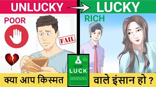 YOU ARE LUCKY or UNLUCKY ? किस्मत की 5 निशानिया | SeeKen