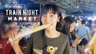 พากินที่ตลาดนัดรถไฟศรีนครินทร์ Train night market l ANNETT A.