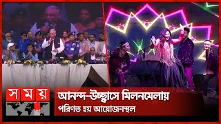 মুন্সিগঞ্জ-বিক্রমপুর সমিতির ৭৫ বছর পূর্তি উদযাপন | Munshiganj-Bikrampur Association | Get Together