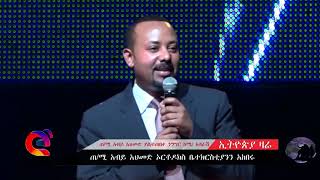 Ethiopia | Abiy Ahmed | ጠሚ አብይ በድንገት ተገኝተው ክርስቶስ እንዳዳነን ሰቡኩ | Yonatan Aklilu | @MARSIL TV WORLDWIDE