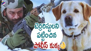 Police Dog Catches Radicals | Picket 43 Latest Telugu Movie Scenes | Prithviraj | Mohanlal | TFN
