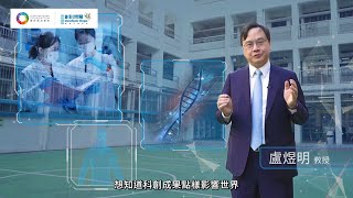 【創科博覽2022】【盧煜明教授：創科影響世界】