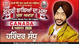 🔴[LIVE] ਹਰਿੰਦਰ ਸੰਧੂ - HARINDER SANDHU | 24th GADRI BABYAN DA MELA | NE Calgary | Canada | 4 Aug 2024