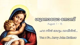 ഹാ നിൻ ഭാഗ്യം | Acapella version | Fr. Jerry John Mathew |  Malankara Orthodox Syrian Church