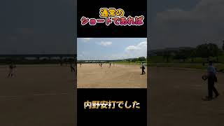 普通のショートであれば内野安打でした。 #softball #ソフトボール #スラップ #セーフティバント