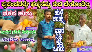 ನಕರಹಣ್ಣು (Cordia)लसोड़ा के फायदे Gunda fruits|నక్కెర Lasoda ಅತಿ ಹೆಚ್ಚು ಹಾರ್ಮೋನ್ ಉತ್ಪತ್ತಿ ಮಾಡುವ ಹಣ್ಣು