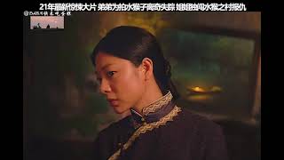 Water Monster 2-Thủy Quái Rừng Đen 2021 trailer vietsub cut 2