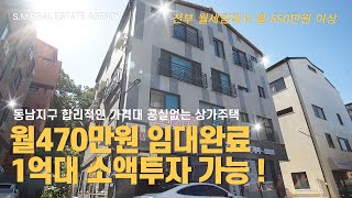 청주상가주택 실투자 1억대가능한 공실없이 전세대 임대완료 월수익 470만원의 신축상가주택 청주동남지구상가주택